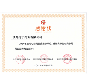 助残爱心企业