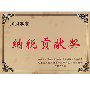 纳税贡献