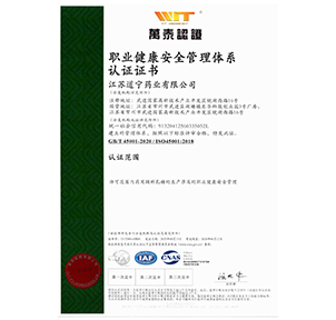 职业健康安全管理体系认证证书
