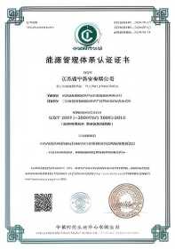 能源体系认证证书